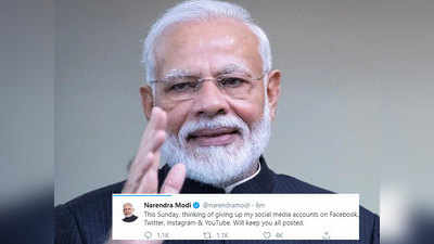PM मोदी क्यों छोड़ना चाहते हैं सोशल मीडिया? इन 5 वजह में कोई एक तो नहीं