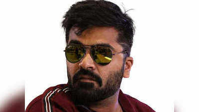 Simbu சிம்பு ரசிகர்களின் பொறுமையை சோதிக்கமாட்டோம் - மஹா இயக்குநர் அதிரடி