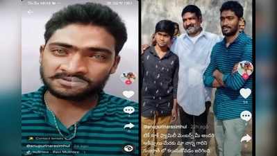 కర్నూలు: తండ్రీకొడుకుల్ని కలిపిన టిక్‌టాక్.. అదిరిపోయే స్టోరీ