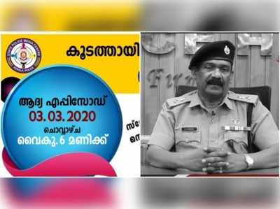 കൂടത്തായി വെബ് സീരീസല്ല; ഇൻഫോ‍ർമേഷൻ വീഡിയോ മാത്രമാണെന്ന് പോലീസ്