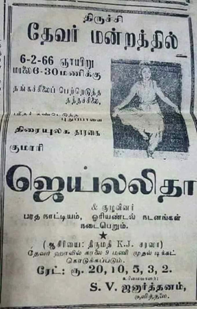 ஜெயலலிதாவின் நாட்டிய அரங்கேற்றம்