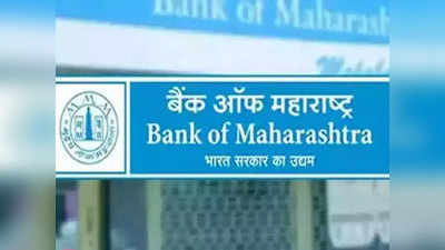 बँक ऑफ महाराष्ट्रचे बाँड विक्रीला