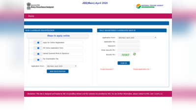 JEE Main Registration 2020 Last Date: इसी हफ्ते खत्म हो रहा है रजिस्ट्रेशन प्रोसेस, यहां करें आवेदन