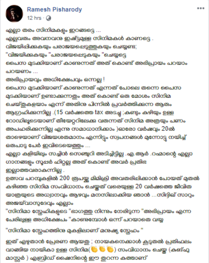 അഭിപ്രായം എന്ന പേരിലുള്ള അധിക്ഷേപം കാണുമ്പോൾ പറയാതെ വയ്യ; തുറന്നടിച്ച് രമേശ് പിഷാരടി