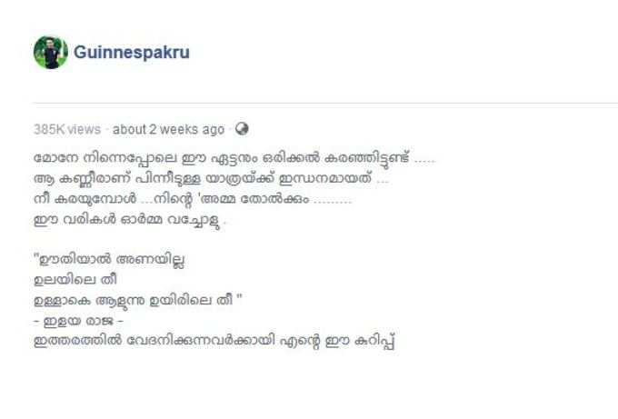 ഗിന്നസ് പക്രു