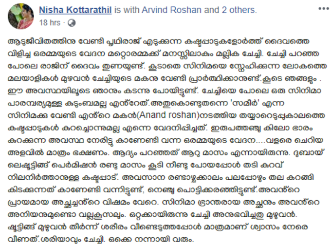 ‘ഒരമ്മയുടെ വേദന മറ്റൊരമ്മയ്ക്ക് മനസ്സിലാകും മല്ലിക ചേച്ചി’; ആനന്ദിന്റെ അമ്മ പറയുന്നു