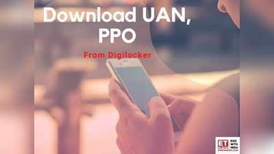 डिजिलॉकर से आधार की मदद से भी डाउनलोड कर पाएंगे UAN और PPO