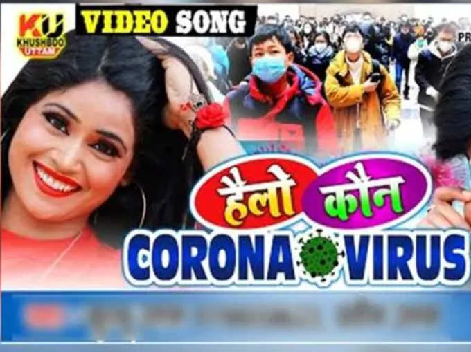 bhojpuri songs on corona virus