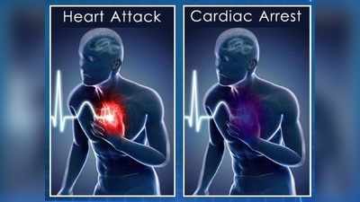 ஹார்ட் அட்டாக் - கார்டியாக் அரெஸ்ட் ரெண்டுக்கும் என்ன வித்தியாசம்? எது ஆபத்தானது?