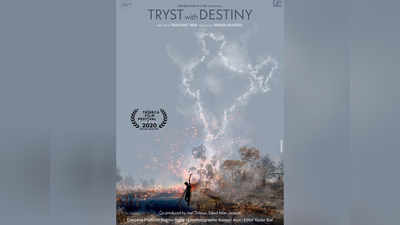 फिल्‍म ट्रिस्ट विद डेस्टिनी का ट्रिबेका फिल्म फेस्टिवल में होगा वर्ल्ड प्रीमियर, कामयाब के मेकर्स के लिए दोहरी खुशी