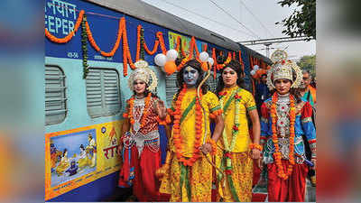भगवान राम के भारत का दर्शन कराएगी यह स्पेशल ट्रेन, जानें क्या है खास