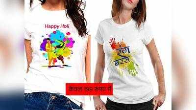 मनानी है यादगार होली तो Amazon से खरीदें ये सस्ती Holi T-Shirts
