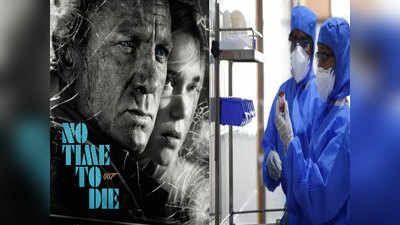 कोरोना वायरस: फ‍िल्‍म इंडस्‍ट्री को 3700 करोड़ का नुकसान! जेम्‍स बॉन्‍ड की फिल्‍म 7 माह बाद होगी रिलीज