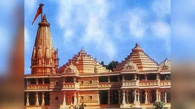 राम मंदिर के लिए SBI में खुला खाता, सबसे पहले डिपॉजिट होगी यह रकम
