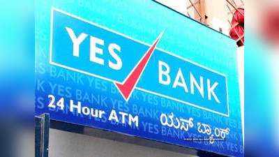 YES बैंक को खरीद सकता है SBI, निवेशक क्या करें?