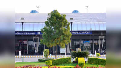 औरंगाबाद एयरपोर्ट का नाम बदला, अब छत्रपति संभाजी महाराज एयरपोर्ट