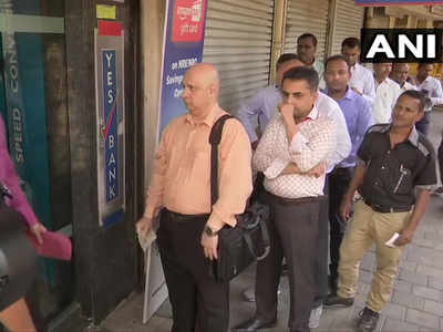 यस बैंक लिमिट: ATM के बाहर आज सुबह भी लगी रहीं कस्टमर्स की कतारें, खत्म हो रहा कैश