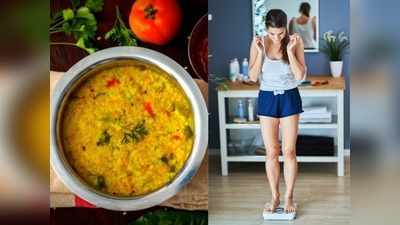 Weight Loss Diet: 15 दिन में 5 Kg वजन घटाएगी ये खिचड़ी, जानें खाने और बनाने का तरीका