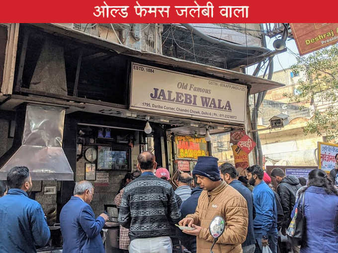 old famous jalebi wala