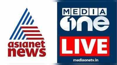 ഏഷ്യാനെറ്റ് ന്യൂസിനും മീഡിയവണ്ണിനും വിലക്കിന് കാരണമായ വാർത്തകൾ ഏതെല്ലാം?