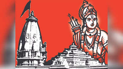 राम मंदिर ट्रस्ट के खाते में पहली बार जमा हुए 8.04 लाख रुपये, अभी 11 करोड़ और होंगे डिपॉजिट