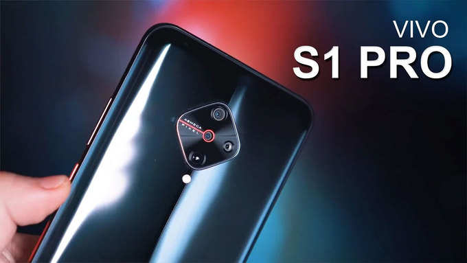 ४ कॅमेऱ्याचा विवो S1 Pro स्मार्टफोन स्वस्त