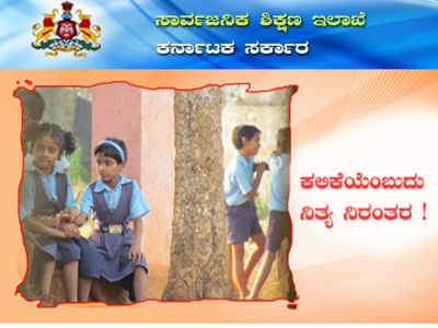 RTE ಸೀಟ್ ಪ್ರವೇಶ ಪ್ರಕ್ರಿಯೆ ಆರಂಭ; ವೇಳಾಪಟ್ಟಿ ಬಿಡುಗಡೆ