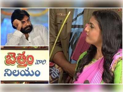 Pawan Kalyan: జబర్దస్త్‌లో ‘బెత్తం దెబ్బలు’.. కౌంటర్‌ పవన్‌కా? రోజా మంత్రి పదవికి ‘బెత్తం’తో మంత్రం