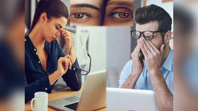Computer Vision Syndrome: आंख में कुछ किरकिराता है पर कुछ होता नहीं है