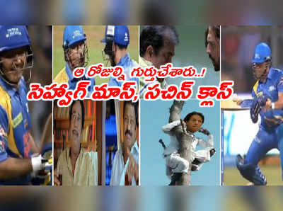 Funny Trolls: సెహ్వాగ్ బౌండరీల మోత..! సచిన్ షాట్ మళ్లీ చూడతరమా..? టీ20 సిరీస్‌పై జోక్స్