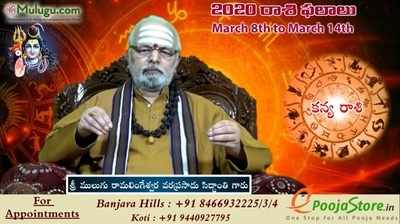 Mulugu Weekly Virgo Horoscope: కన్య రాశి ఫలాలు (మార్చి 8 నుంచి 14) 