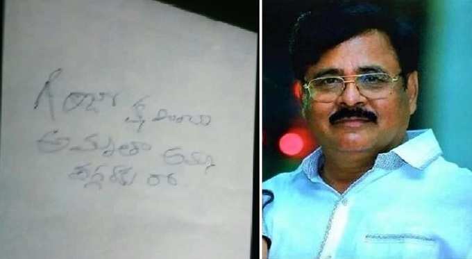 maruthi rao suicide note
