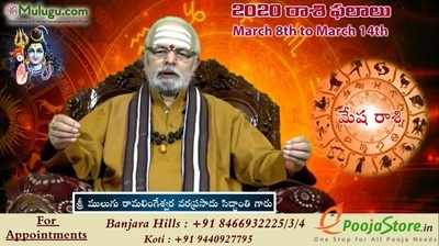 Mulugu Weekly Aries Horoscope: మేష రాశి ఫలాలు (మార్చి 8 నుంచి 14) 