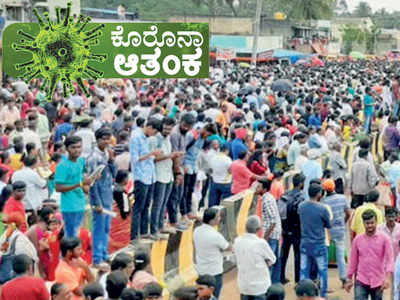 ಕೊರೊನಾ ಭೀತಿ: ರೋಗ ನಿರೋಧಕ ಶಕ್ತಿ ಕಡಿಮೆಯಿದ್ದರೆ ಸಂತೆ, ಜಾತ್ರೆಗಳಲ್ಲಿ ಪಾಲ್ಗೊಳ್ಳದಿರಿ!