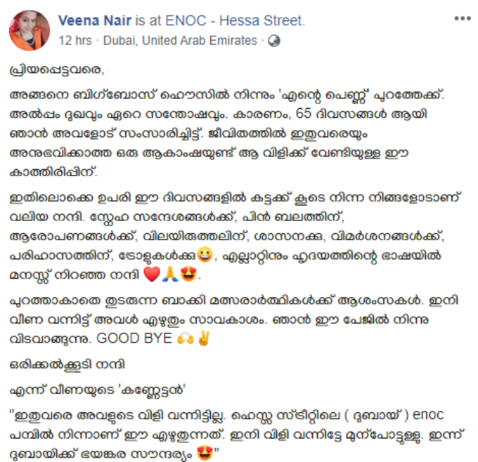 ഇതുവരെ അനുഭവിക്കാത്ത ആകാംഷ, ആ വിളിക്ക് വേണ്ടി കാത്തിരിക്കുന്നു; വീണയുടെ അമന്‍ എഴുതുന്നു