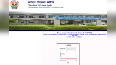 JNVST Admit Card 2020 Class 6: कक्षा 6 में दाखिले के ऐडमिट कार्ड जारी, यहां करें डाउनलोड