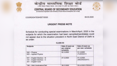 CBSE Exam Cancel Exam 2020: 10वीं-12वीं के कैंसल हुए एग्जाम का अहम नोटिस जारी, यहां देखें