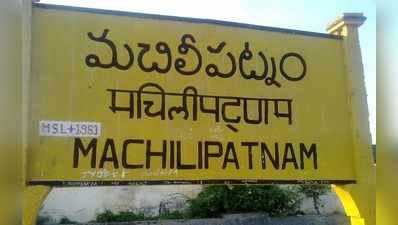 మచిలీపట్నంలో అర్థరాత్రి ప్రేమజంట కిడ్నాప్.. సినీఫక్కీలో పోలీసుల వేట