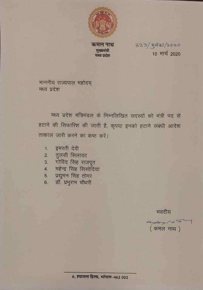 सिंधिया खेमे के मंत्रियों को हटाने के लिए कमलनाथ ने राज्यपाल को लिखा पत्र