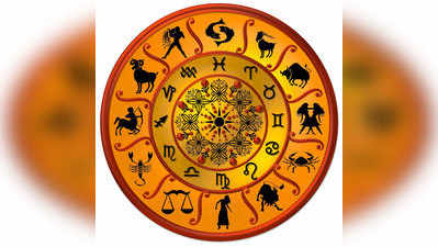 Horoscope Today आजचे राशीभविष्य: दि. ११ मार्च २०२०