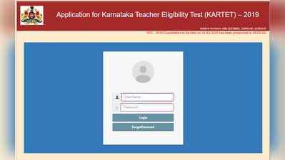 KARTET 2020 ಪ್ರವೇಶ ಪತ್ರ ಬಿಡುಗಡೆ; ಡೌನ್‌ಲೋಡ್‌ಗೆ ಲಿಂಕ್‌ ಇಲ್ಲಿದೆ