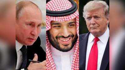 तेल का खेल: हार रहा अमेरिका, रूस और सऊदी अरब में किसकी होगी जीत?