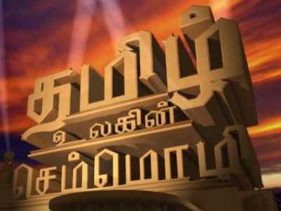 தமிழ் முதன்மையாக இருக்க வேண்டும்..! வணிக நிறுவனங்களுக்கு எல்டி உத்தரவு...