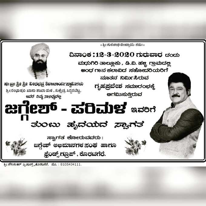 ಗೃಹಪ್ರವೇಶಕ್ಕಾಗಿ ಅಭಿಮಾನಿಗಳಿಂದ ಬ್ಯಾನರ್