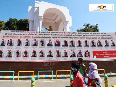 CAA বিরোধীদের পোস্টার: কোনও আইনই সমর্থন করে না, যোগী সরকারকে ধমক সুপ্রিম কোর্টের