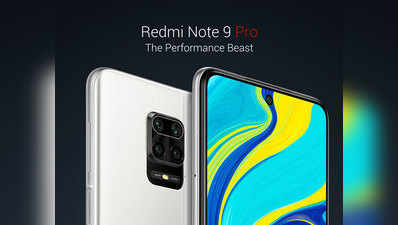 Redmi Note 9 Pro से उठा पर्दा, कीमत 12,999 रुपये से शुरू