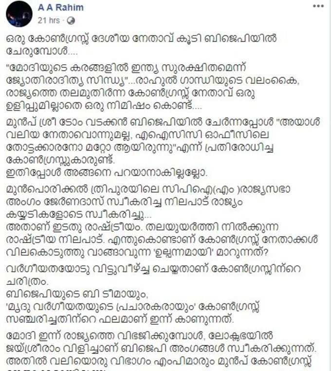 ​കോണ്‍ഗ്രസ് നേതാക്കള്‍ വിശ്വസിക്കാന്‍ കൊള്ളാത്തവര്‍