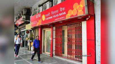 2200 करोड़ का फंड जुटाने की तैयारी में लक्ष्मी विलास बैंक, RBI का दरवाजा खटखटाया