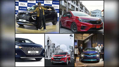 2020 Cars: ಇನ್ನೇನು ಕೆಲವೇ ದಿನಗಳಲ್ಲಿ ಯಾವೆಲ್ಲಾ ಕಾರುಗಳು ಬಿಡುಗಡೆಗೊಳ್ಳಲಿವೆ ಗೊತ್ತೇ..?