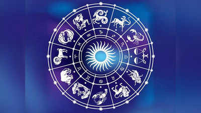 Daily Horoscope Marathi आजचे राशीभविष्य: दि. १३ मार्च २०२०